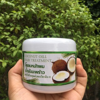 สินค้า โคลนหมักผมน้ำมันมะพร้าวผสมวิตามินอี (300 กรัม) Coconut oil Hair Treatment