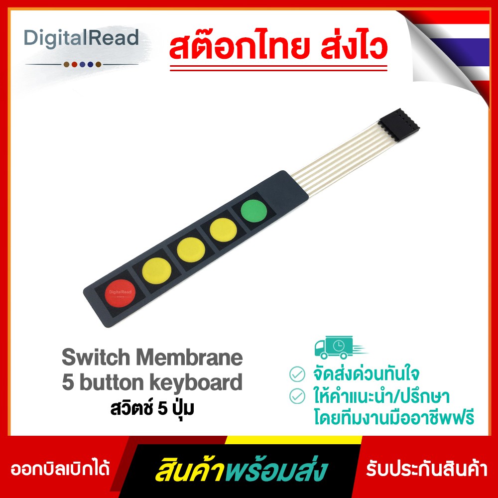 switch-membrane-5-button-keyboard-สวิตช์-5-ปุ่ม