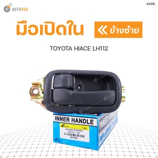 มือเปิดประตู ด้านใน TOYOTA HIACE LH112 (1ชิ้น)