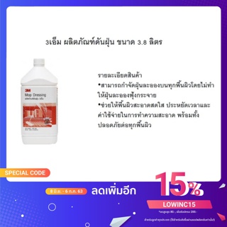 3Mน้ำยาดันฝุ่นสูตรน้ำ ขนาด 3.8ลิตร