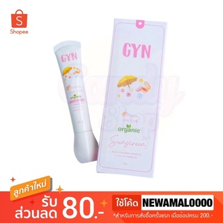 🌤GYN Sunscreen กันแดดจินน์ (สูตรออแกนิก) 20 g.