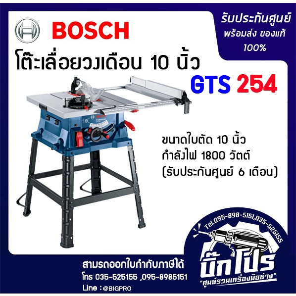 gts254-โต๊ะเลื่อยวงเดือน-ขนาด-10-นิ้ว-สินค้าเเท้รับประกันจากผู้เเทนจำหน่าย