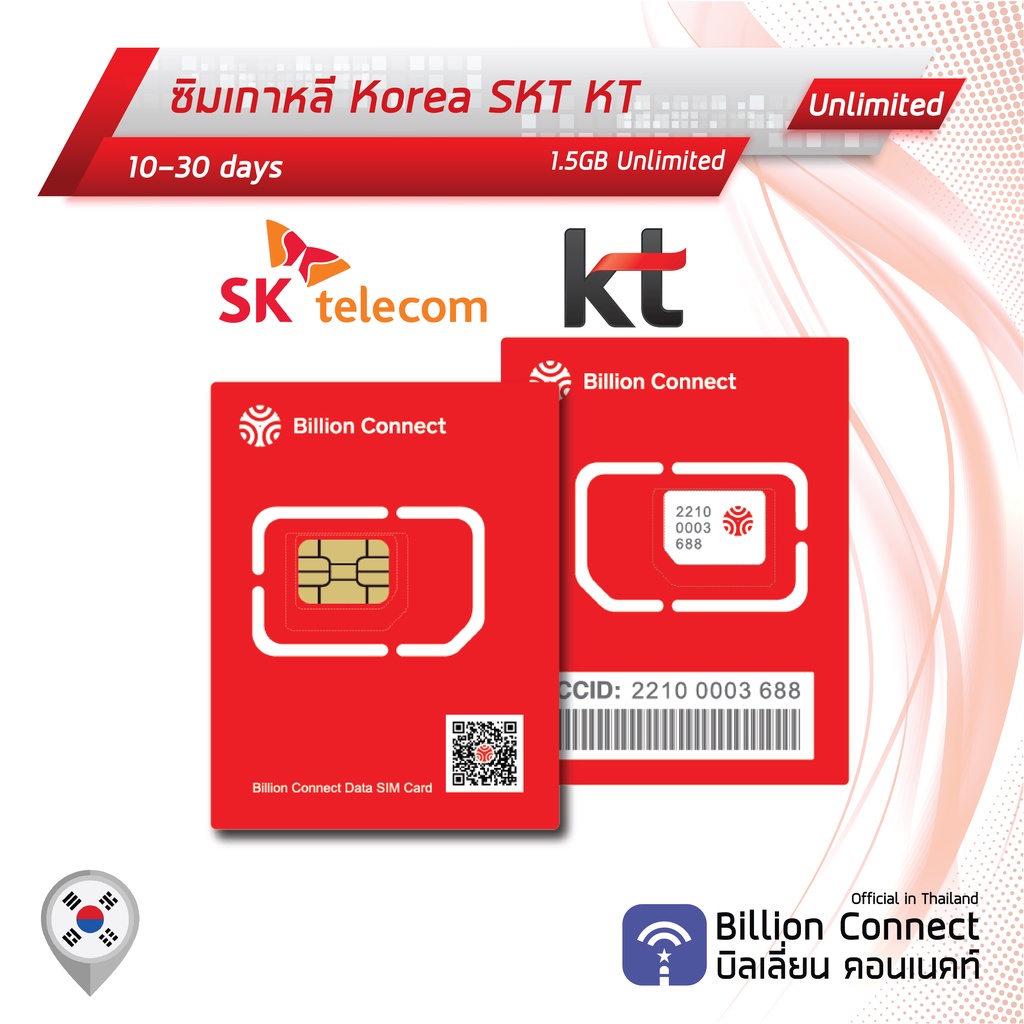 korea-sim-card-unlimited-1-5gb-daily-skt-kt-ซิมเกาหลี-10-30-วัน-by-ซิมต่างประเทศ-billion-connect-official-thailand-bc