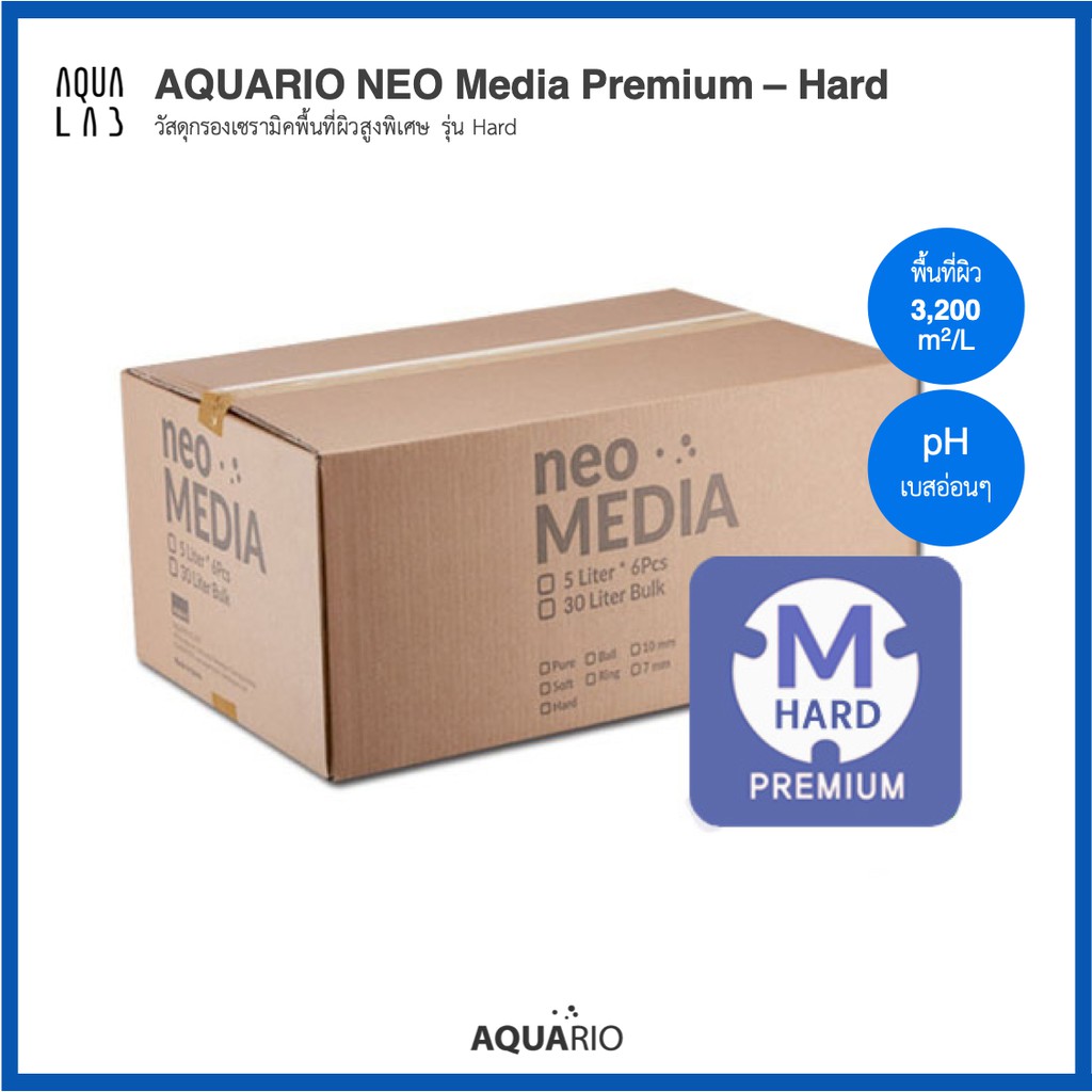aquario-neo-media-hard-30l-วัสดุกรองเซรามิค-รุ่น-hard-ขนาด-30-ลิตร