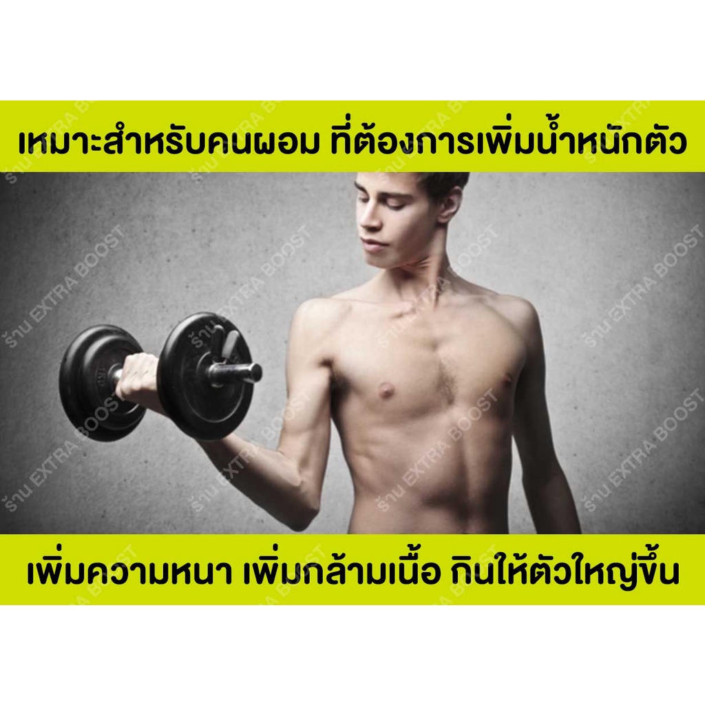 ภาพหน้าปกสินค้าMass เวย์โปรตีนสำหรับคนผอม ต้องการให้ตัวใหญ่ขึ้น หนาขึ้น กล้ามโตขึ้น ขนาด 100g ขึ้นไป จากร้าน extra_boost บน Shopee