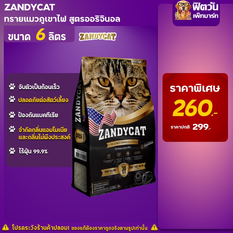 ภาพหน้าปกสินค้าทรายแมว ZANDY Cat ขนาด 6 ลิตร จากร้าน fitone_petmart บน Shopee