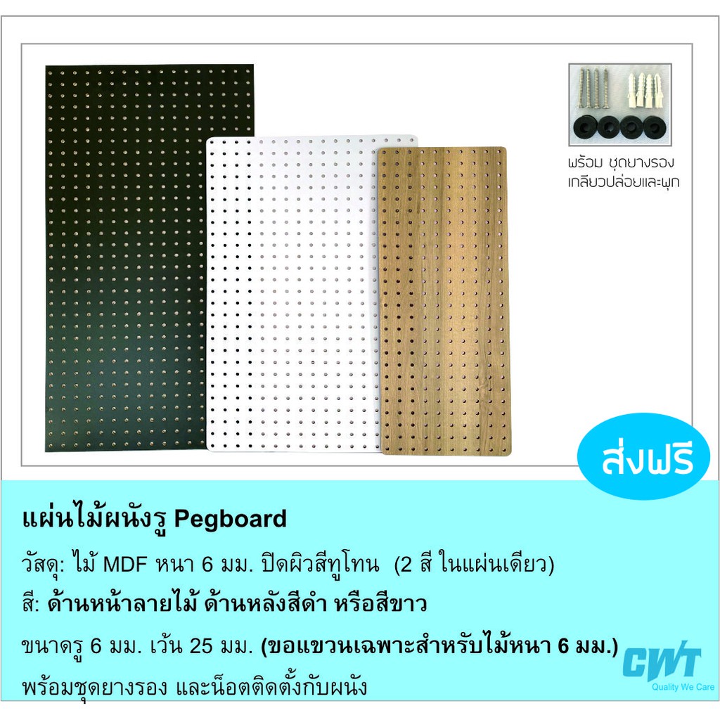 แผ่นผนังรูไม้-pegboard-เป๊กบอร์ด-เพ็กบอร์ด-แขวนเครื่องมือ-ขนาด-50x100-40x100-40x80-25x65-26x89-ซม-อุปกรณ์-ตะขอ-ไม้