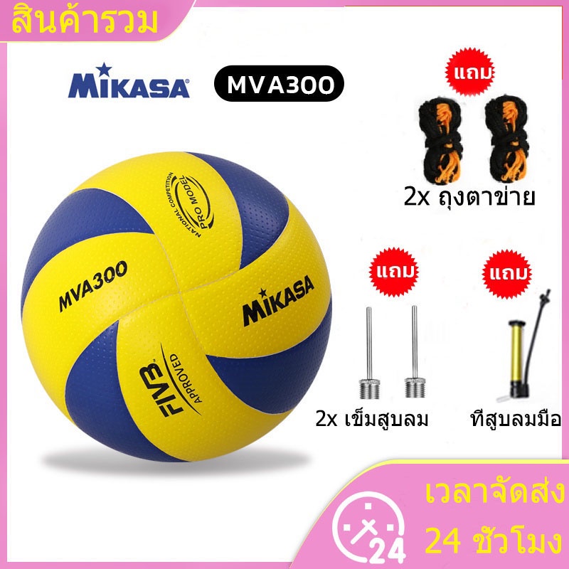 ราคาและรีวิวFIVB Official Original วอลเลย์บอล Mikasa MVA300 ลูกวอลเลย์บอล หนัง PU นุ่ม ไซซ์ 5