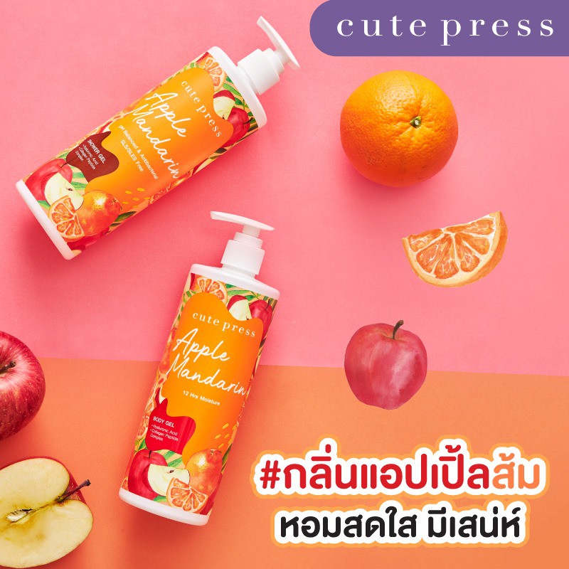 cute-press-เจลอาบน้ำ-apple-mandarin-shower-gel