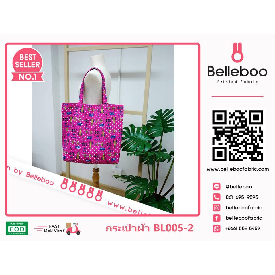 กระเป๋าผ้าลาย-canvas-เบลลี่บู-ใบใหญ่-belleboo-large-tote-bag-ความสูง-36cm-x-ความกว้าง-48cm-รหัส-bl005