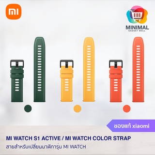 ภาพหน้าปกสินค้าสายนาฬิกา xiaomi ของแท้ Mi Watch Color และ Mi Watch S1 Active ที่เกี่ยวข้อง