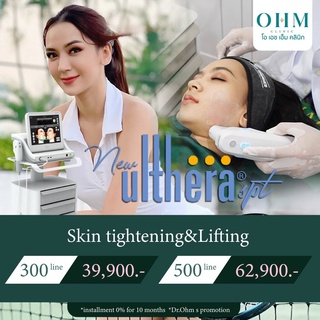 ภาพหน้าปกสินค้า🧑🏻‍⚕สต๊าฟผิวหน้า สต๊อปความแก่ 💚กับโปรแกรม ULTHERA💚 •ยกหน้าแบบไม่ต้องผ่าตัด •เห็นผลทันทีหลังทำ 20% ที่เกี่ยวข้อง