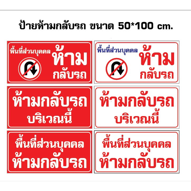 ป้ายไวนิลห้ามกลับรถ-ป้ายห้ามกลับรถ