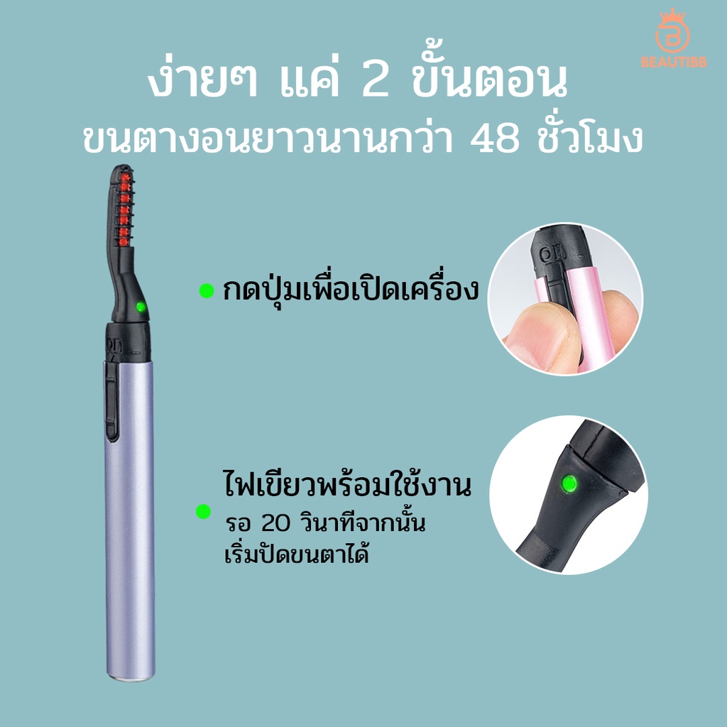 เครื่องดัดขนตาไฟฟ้า-ชาร์จ-usb-ที่ดัดขนตาไฟฟ้าขนาดเล็ก-ที่ดัดขนตาไฟฟ้า-เครื่องดัดขนตา