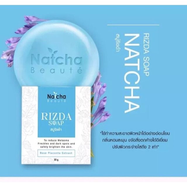 สบู่นัชชา-สบู่ริซด้า-natcha-rizda-soap-ขนาด-30g