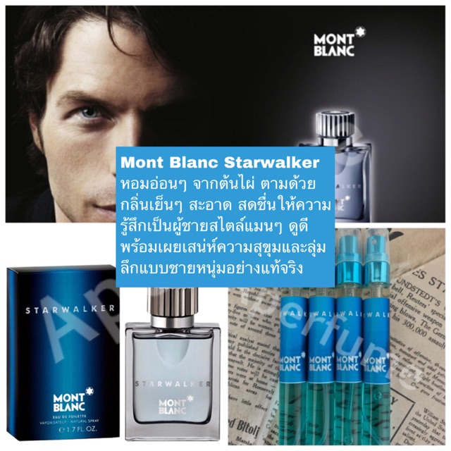 พร้อมส่ง-น้ำหอม-mont-blanc-starwalker-มอง-บลังค์-สตาร์-วอคเกอร์