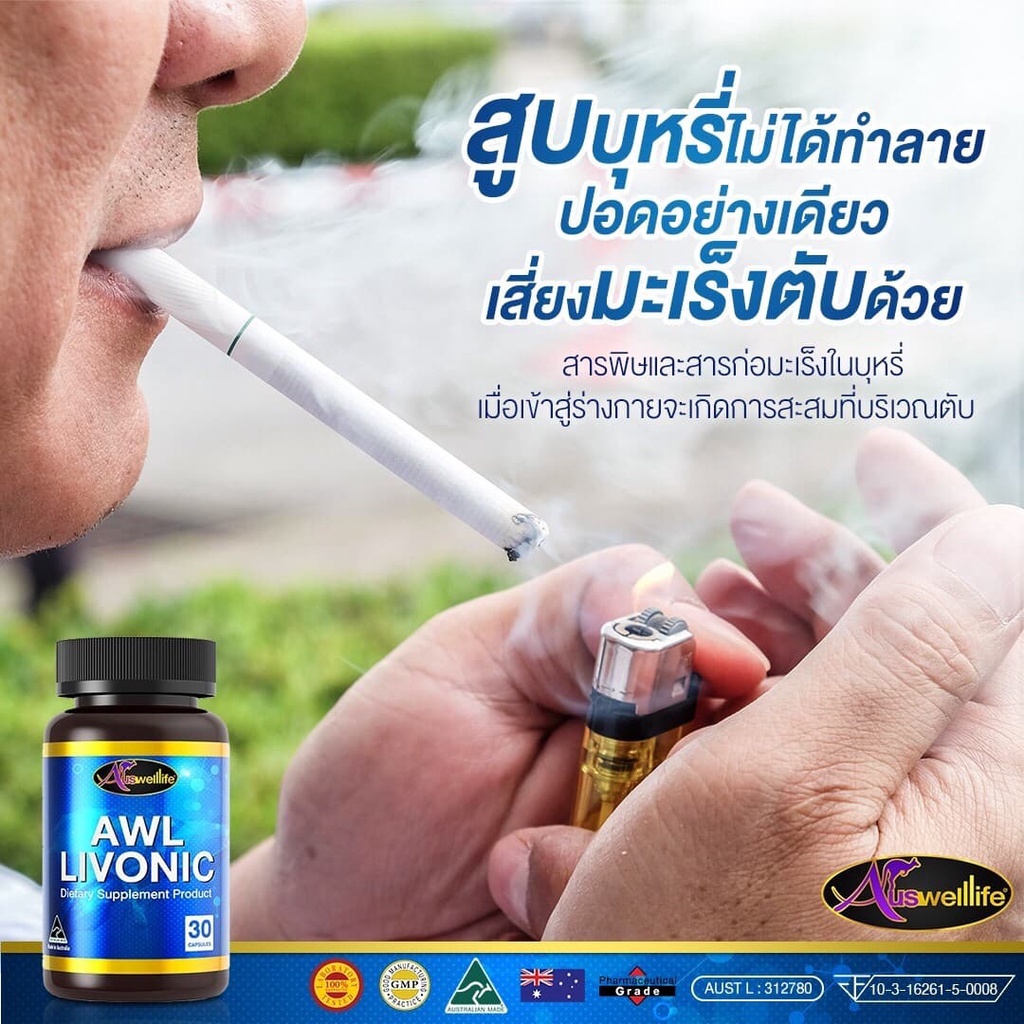 auswelllife-livonic-ล้างตับ-บำรุงตับ-ดีท็อกตับ-ล้างสารพิษ-auswelllife-longa-auswelllife-lier-tonic