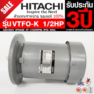 HITACHI ขนาด 1แรงม้า 220/380V 3PHASE มอเตอร์ไฟฟ้า หน้าแปลน รุ่น VTFO-K 4P (1450RPM) (ไฟโรงงาน)