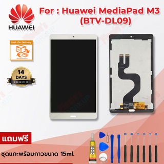 อะไหล่มือถือจอชุด รุ่น Huawei MediaPad M3 (8.4 นิ้ว) ,(YIBTV-W09 /BTV-DL09)