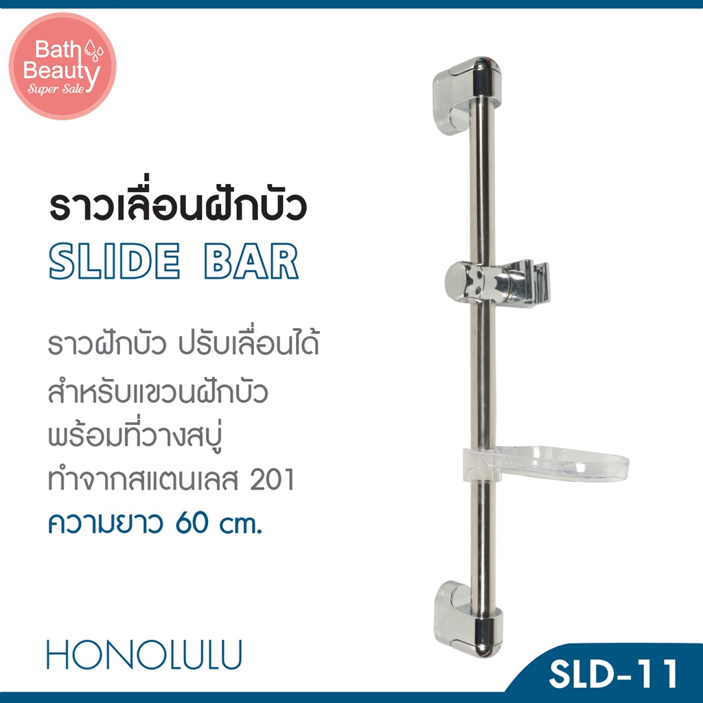 ราวฝักบัว-ราวเลื่อนฝักบัว-ราวเลื่อนปรับระดับฝักบัว-ปรับระดับได้-ความยาว-60-ซม-รุ่น-ol-sld-11