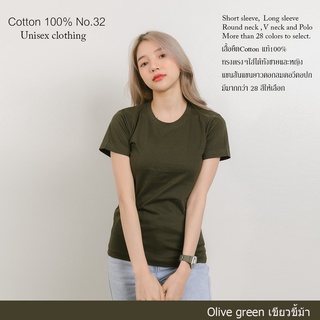 cotton.th เสื้อยืด [สีเขียวขี้ม้า] คอกลม-คอวี แขนสั้น cottonแท้100% No. 32 เสื้อยืดแขนสัน