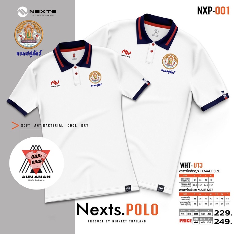 โปโลปศุสัตว์ชาย-nexts-polo-nexts-ปักกรมปศุสัตว์-เสื้อโปโลยี่ห้อ-เฉพาะผู้ชาย