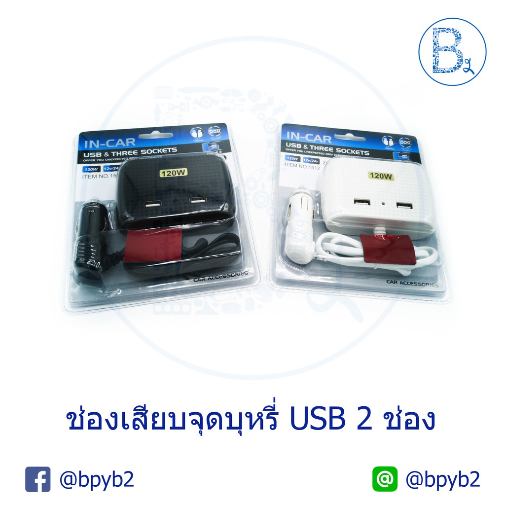 299บาทที่เสียบช่องจุดบุหรี่-เพิ่มช่อง-usb-2-ช่อง-ที่จุดบุหรี่-3-ช่อง