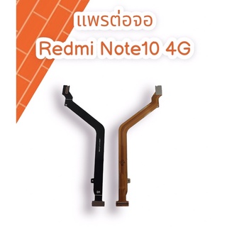 แพรต่อจอRedmi Note10 4G PCB LCD แพรต่อจอเรดมี โน๊ต10 4จี แพรต่อจอสินค้าพร้อมส่ง