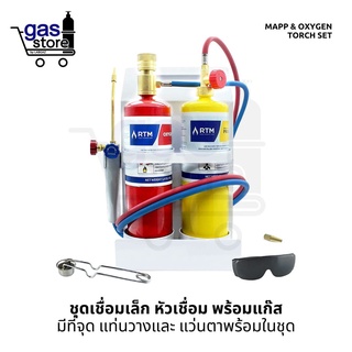 ชุดเชื่อมแก๊ส พกพา ขนาดเล็ก พร้อมอุปกรณ์ ⚡️🎇 MAPP&amp; OXYGEN torch set 👨‍🏭