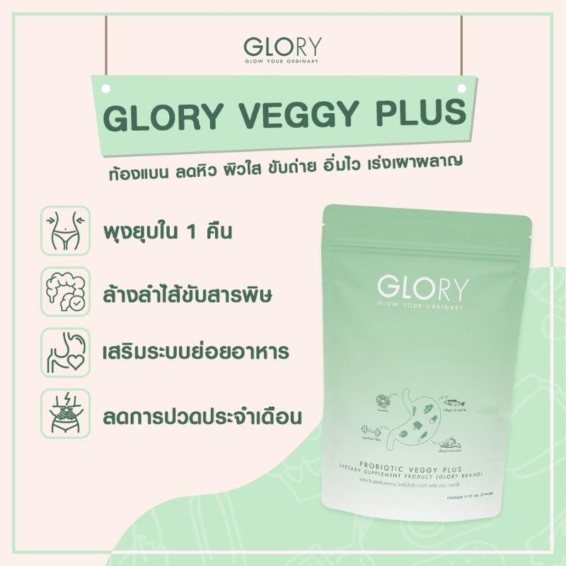 ภาพหน้าปกสินค้าGlory Probiotic Veggy Plus กลอรี่ โพรไบโอติก เวจจี้พลัส ดีท็อกซ์ ลดพุง จากร้าน osp_brand บน Shopee
