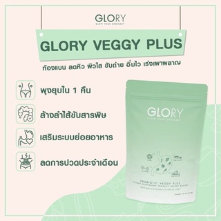 ภาพขนาดย่อของภาพหน้าปกสินค้าGlory Probiotic Veggy Plus กลอรี่ โพรไบโอติก เวจจี้พลัส ดีท็อกซ์ ลดพุง จากร้าน osp_brand บน Shopee