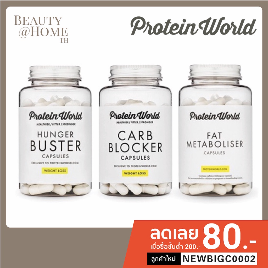 *ส่งทุกวัน EXP 2026* PROTEIN WORLD Carb Blocker, Fat Metaboliser ...
