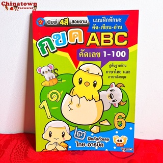 🧧แบบฝึกหัดคัด ก.ไก่น่ารักเขียว✅ ภาษาไทยเบื้องต้น กขค ก.ไก่ ก-ฮ เสริมพัฒนาการ เตรียมอนุบาล อนุบาล นิทานอีสป นิทานก่อนนอน