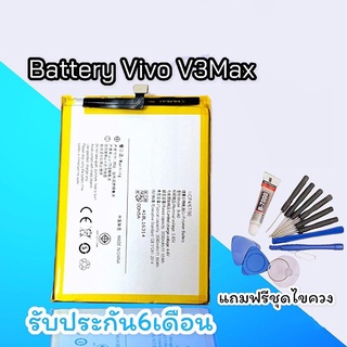 แบตV3max แบตโทรศัพท์มือถือ​ Battery V3MAX วีโว่ วี3แม็ก รับประกัน 6 เดือน แถมฟรีชุดไขควง
