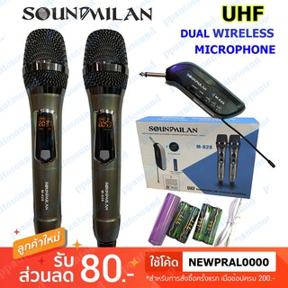 🚚✔SoundMilan ไมค์โครโฟน ไมค์โครโฟนไร้สาย ไมค์ลอยคู่ รุ่น M-628 UHF แท้ Wireless Microphone