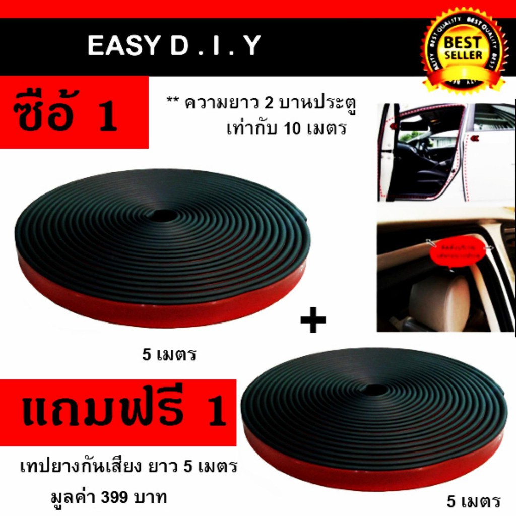 buybuytech-b-sharp-ยางกันเสียง-ยางขอบประตู-กันเสียงลม-ยางลดเสียง-พร้อมเทปกาว