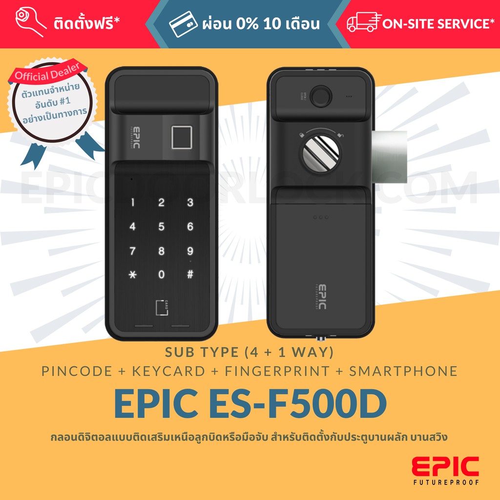 EPIC DOOR LOCK รุ่น ES-F500D กลอนดิจิตอล พร้อมบริการติดตั้งฟรีในเขตกทม. ...
