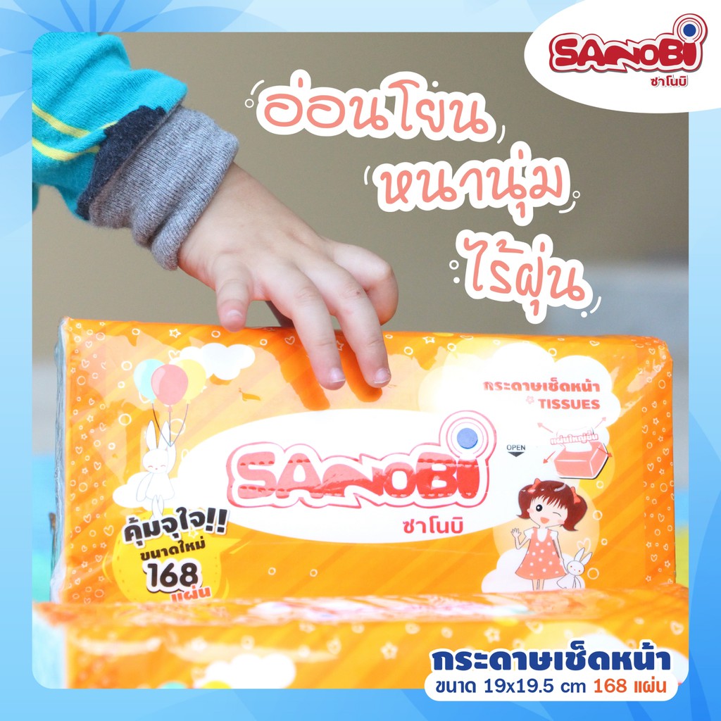 กระดาษเช็ดหน้า-กระดาษเช็ดมือ-ทิชชู่แบบดึง-หนา2ชั้น-dby299-ห่อ-sanobi