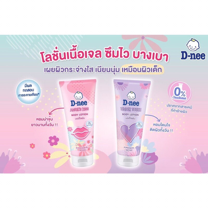 d-nee-ดีนี่บอดี้โลชั่น-180-ml-โลชั่นเนื้อเจล-บางเบา-ซึมไว-ไม่เหนียวเนอะหนะ