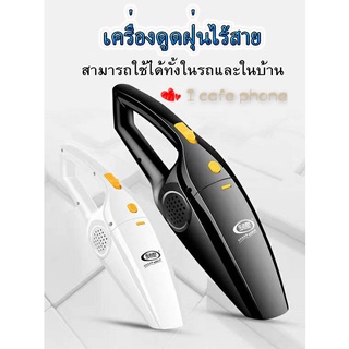 สินค้า เครื่องดูดฝุ่นไร้สาย เครื่องดูดฝุ่นชาร์ตแบต สามารถใช้ได้ทั้งในรถและในบ้าน