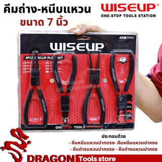 ชุดคีมถ่าง-หนีบแหวน ขนาด 7 นิ้ว WISEUP(4ชิ้น/แพ็ก) คีมหนีบแหวนปากตรง คีมหนีบแหวนปากงอ คีมถ่างแหวนปากตรง คีมถ่างแหวนปากงอ