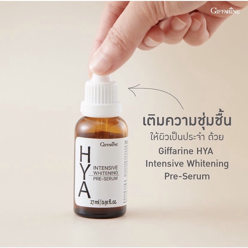 กิฟฟารีน-hya-ไฮยา-อินเทนซีฟ-ไวท์เทนนิ่ง-พรี-ซีรั่ม-เพื่อผิวเด้ง-เนียน-เพราะผิวสุขภาพดีคือสิ่งสำคัญ