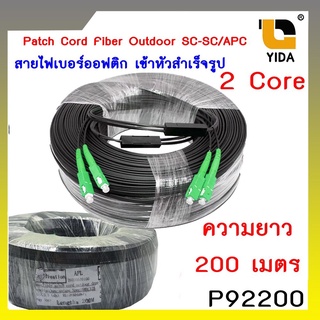 สายไฟเบอร์ออฟติก OUTDOOR FTTH DROP CABLE 2 CORE SC/APC-SC/APC ความยาว 200 เมตรP92200