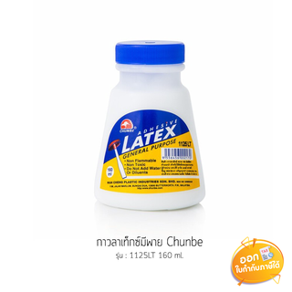 กาวลาเท็กซ์มีพาย Chunbe รุ่น 1125LT ขนาด 160ml