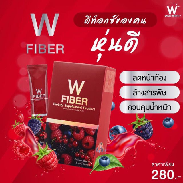 วิ้งไวท์-ดับเบิ้ลยู-ไฟเบอร์-w-fiber