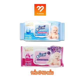 ภาพหน้าปกสินค้าโฉมใหม่ พร้อมฝาปิด Jaxx แจ๊กซ์ ทิชชู่เปียก Mineral Water Wipes Lavander บรรจุ 50 แผ่น ปราศจากแอลกอฮอล์ ที่เกี่ยวข้อง