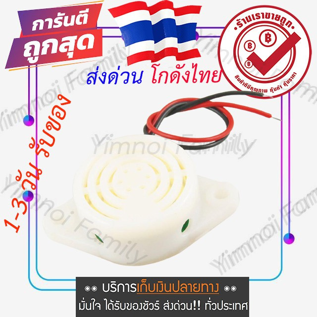 active-buzzer-3-24v-ออดเสียงดัง-ปี๊ป-ต่อเนื่อง