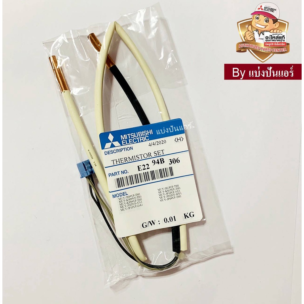 เซนเซอร์คอยล์ร้อนแอร์มิตซูบิชิ-อีเล็กทริค-mitsubishi-electric-ของแท้-100-part-no-e2294b306