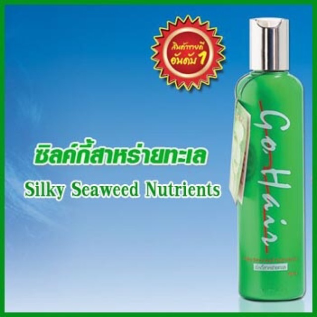 ไม่แท้คืนเงิน-go-hair-silky-seaweed-nutrients-250ml