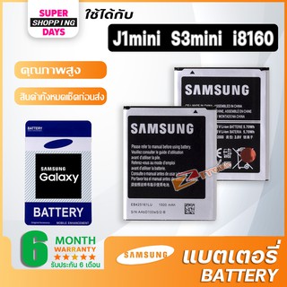 สินค้า แบตเตอรี่ battery Samsung galaxy J1 mini / i8160 / i8190 / S3 mini แบต ซัมซุง กาแลคซี่ J1 mini / i8160 / i8190